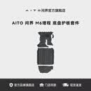 AITO问界M6底盘装甲原厂汽车底盘套件发动机挡板电池护板车用防护板 AITO问界 底盘护板套件 适配M6增程 铝镁合金