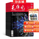 无线电杂志 2026年7月起订 1年共12期全年订阅 电子技术科普期刊单片机物联网 AI 实践制作 电子爱好者创客入门 家电维修电路设计单片机开发嵌入式系统电子DIY家电维修教程人民邮电出版社正版