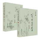 新版八字命理学基础教程/进阶教程 陆致极 八字命理学教程基础篇/实务篇 简体中文 行卯出版 上下二册（共二本）