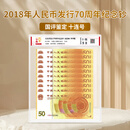 开心集藏2018年人民币发行70周年纪念钞国评鉴定 70钞标十（国评十级）