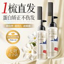 Layanana蛋白矫正直发膏头免拉家用一梳直柔顺拉直发软化剂不伤发280ml