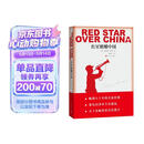 红星照耀中国西行漫记正版原著无删减八年级上初二必读语文名著导读推荐董乐山译本专有版权学生阅读课外阅读暑期阅读人民文学出版社
