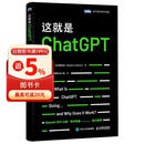 这就是ChatGPT DeepSeek前置知识 OpenAI CE0 山姆·阿尔特曼(Sam Altman)强烈推荐（图灵出品） deepseek教程