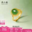 周六福（ZLF）520礼物金镶玉足金戒指女气质大方和田碧玉活口戒指送妈妈 12号（可调节）