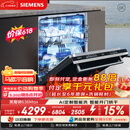西门子（SIEMENS）【黑魔镜3.0】636Max全面升级【双一级认证】超省水省电150升以上AI智能洗嵌入式洗碗机SJ43EB33KC
