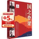 国之脊梁--中国院士的科学人生百年故事书 小升初暑假衔接 必读书 