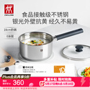 双立人（ZWILLING）奶锅汤锅不锈钢抗黄无涂层婴儿辅食锅一人食热奶泡面煮面小锅18cm