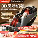 奥克斯（AUX）新款家用按摩椅太空舱2026全身零重力多功能智能电动按摩沙发椅全自动按摩躺椅4D送父母亲节日礼物 【旗舰尊享款】全覆盖玉石机芯+360°腿足按摩 【30天免费试用】退换货运费全免