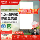 欧普照明铝扣板灯集成吊顶面板灯led厨卫灯天花板格栅平板灯嵌入式平板灯 锦悦极窄边Ra97+除菌除臭【30*60 | 36瓦】 三年质保