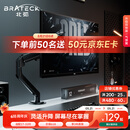 Brateck北弧 显示器支架 机械臂 电脑支架桌面夹式底座 屏幕升降增高架E350ez黑17-32吋 悬空托臂适配卓威