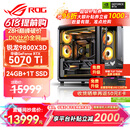 华硕锐龙9800X3D主机RTX5070Ti/5080/5090主机 千帧电竞rog全家桶 9850X3D主机游戏台式机组装电脑整机 锐龙7 9800X3D+RTX5070Ti丨配置四