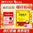 奇正藏药 消痛贴膏1贴/袋*5贴/盒 活血化瘀 消肿止痛贴  急慢性扭挫伤 跌打瘀痛 骨质增生 肩周炎 落枕