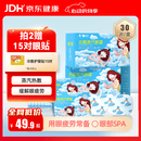 云南白药热敷蒸汽眼罩发热睡眠眼罩蒸汽热敷眼罩眼干涩缓解眼疲劳睡觉30片