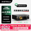 艾索洛（EVERSOLO）【官方旗舰】DMP-A6 Gen2大师版流媒体HIFI【双9038解码】【飞秒时钟】高保真数播网播音乐一体机 DMP-A6大师版 Gen 2【工厂直发】