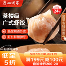 广州酒家虾饺480g 24只装 早餐半成品广式早茶点心早点生鲜速冻面点食品
