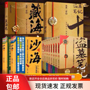 【包邮 现货速发】盗墓笔记全套9册+13册 纪念典藏版全集未删减南派三叔着 七星鲁王宫秦岭神树云顶天宫蛇沼鬼城侦探悬疑推理小说 全套13册盗墓笔记+十年+藏海花+沙海2册