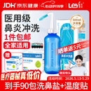 乐仪（leyi）洗鼻器成人儿童鼻炎鼻腔冲洗器生理盐水洗鼻壶500ml共90包洗鼻盐