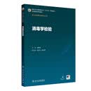 消毒学检验