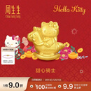 周生生黄金转运珠 足金三丽鸥家族Hello Kitty甜心骑士串珠95986C 定价