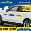 固特异（Goodyear）防开车门杀磁吸防撞条黄色2条
