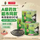 超威蚊香盘40圈*3盒基孔肯雅热户外微烟蚊香防蚊驱蚊灭蚊盘香艾草清香