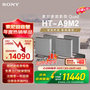 索尼（SONY）【价保618】HT-A9M2 Quad 全景声无线家庭影院 360智能穹顶 4K120Hz VRR ALLM壁挂 音响回音壁