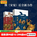 元宴+宋宴 套装两册 郑亚胜等 著 中信出版社图书