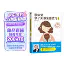 李中莹亲子关系全面技巧：白金版（2022新版）