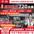 京盾适用别克君威君越英朗威朗pro 昂科威720全景车影像系统360度倒车 04-24 25 26款别克君威  语音+AI雷达 汽车全车加装原厂款倒车影像720全景行车记录仪辅助