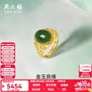 周六福（ZLF）  金镶玉戒指女大气足金和田碧玉戒指送妈妈送老婆 14号（可调节）