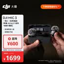 大疆 DJI Mic 3 进阶迷你无线麦克风 采访直播领夹麦一拖二(含充电盒)苹果15-17系列+安卓+相机