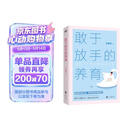 敢于放手的养育