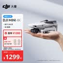 大疆 DJI Mini 4K 超高清迷你航拍无人机 轻型无人机 三轴机械增稳数字图传 新手入门级长续航遥控飞机