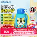 虎牌（TIGER）【京东限定】小老虎儿童保温杯学生吸管水杯一杯双盖