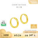 周大福简约 足金黄金耳环(工费120)约1.25g EOF153 520礼物