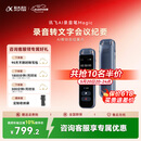 科大讯飞AI录音笔Magic 录音笔转文字会议纪要录音设备 会议记录神器ai录音录音豆录专业录音笔 京东自营