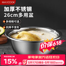 美厨（MAXCOOK）不锈钢盆洗菜盆调料盆和面盆 加大加厚味斗26cm 拌沙拉个MCWA-015