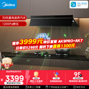 美的（Midea）【银河P80 MAX升级版】抽吸排油烟机30风量顶侧一体欧式变频烟机AK9 PRO【推荐灶AK7】以旧换新