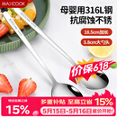 美厨（MAXCOOK）316L不锈钢汤勺汤匙 加大加厚勺子圆底餐勺 2件套本色MCGC0200