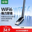 绿联USB无线网卡WiFi6 智能免驱AX300 无线WiFi接收器台式机专用电脑无线网 笔记本网络接收器外置天线