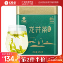 艺福堂绿茶【2026新茶】杭州钱塘龙井明前特级精品AA+250g 自饮送礼茶叶