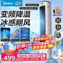 美的（Midea）【价低头部主播9折】家用空调扇 智能语音冷风扇 负离子净化落地冷风机水冷塔扇 强力制冷双向送风