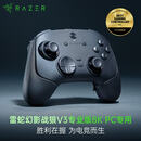 雷蛇（Razer）幻影战狼V3系列游戏手柄 霍尔线性扳机摇杆 多平台兼容XBOX电脑PC适用