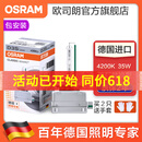 欧司朗德国原装进口汽车氙气大灯灯泡疝气(1只装) D3S 66340(原厂替换型 4200K 35W