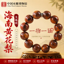 中国木雕博物馆海南黄花梨男士手串正宗天眼纹高油密油梨文玩念珠木质手链20mm