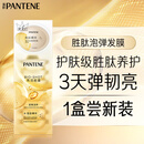 潘婷胜肽泡弹发膜12ml*8京东自营高浓护发素护理柔顺弹韧柔亮深水泡弹
