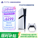 PlayStation索尼（SONY）PS5主机 PS5PRO游戏机数字版正品2TB轻薄款家用支持4K蓝光体感手柄  [港版PRO数字版]