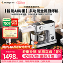 长帝（changdi）鲸鱼准准厨师机和面机家用发酵称重316母婴级冰桶金属机身轻音全自动揉面压面多功能料理机辅食机