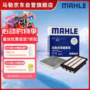 马勒（MAHLE）滤芯套装空气滤+空调滤(十代思域/CRV/URV/冠道/皓影 1.5T 23年前