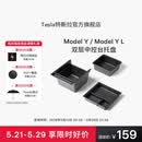 特斯拉（Tesla）官方 Model Y / Model Y L 双层中控台托盘
